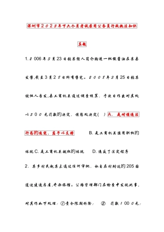 2025年深圳行政执法考试真题