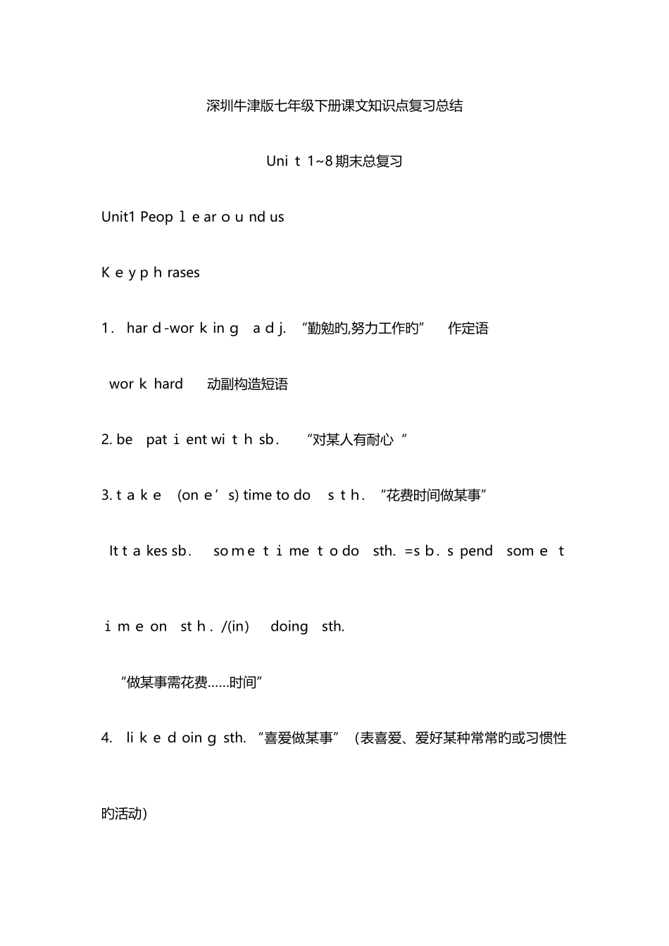 2025年深圳牛津版七年级下册知识点总结_第1页