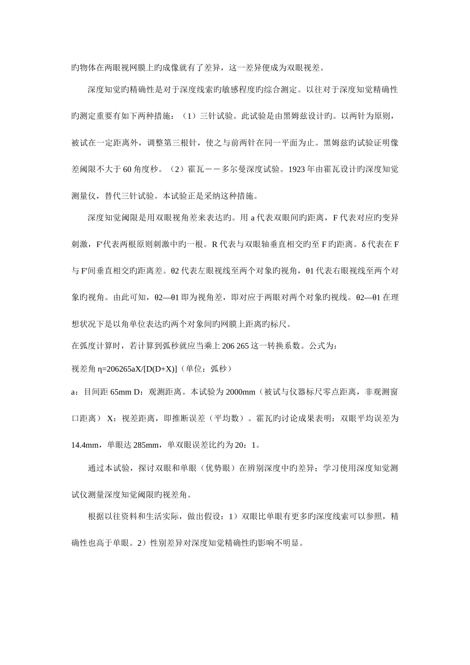 2025年深度知觉实验报告_第2页