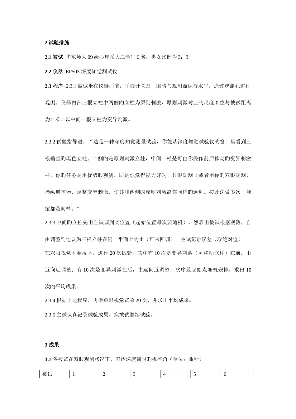 2025年深度知觉实验报告_第3页