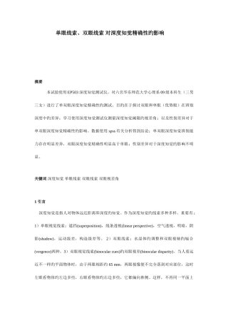 2025年深度知觉实验报告