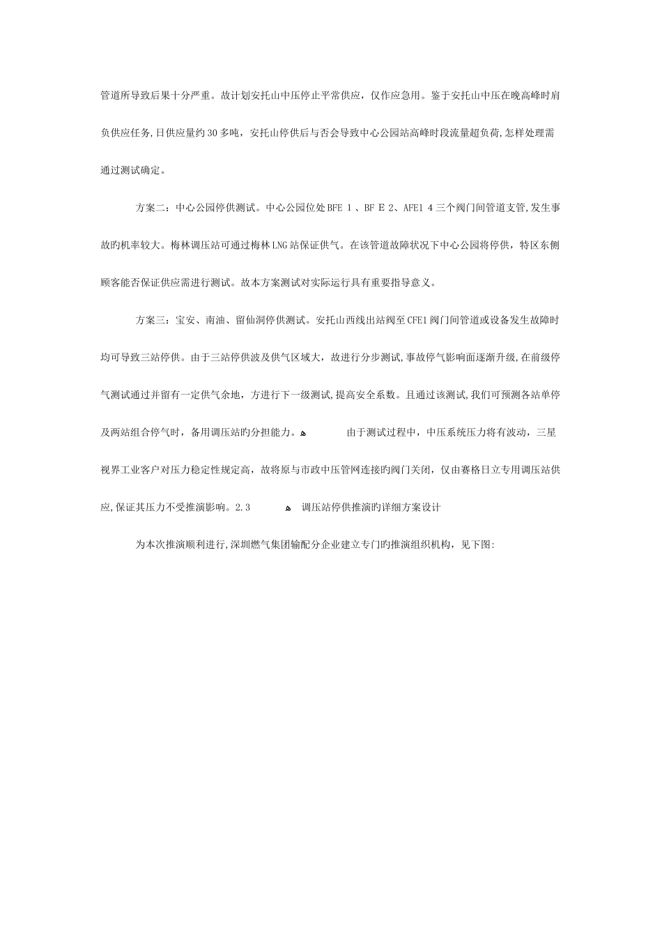 2025年深圳燃气应急预案_第3页