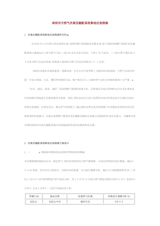 2025年深圳燃气应急预案