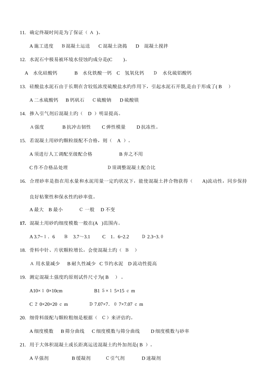 2025年混凝土知识竞赛习题_第2页