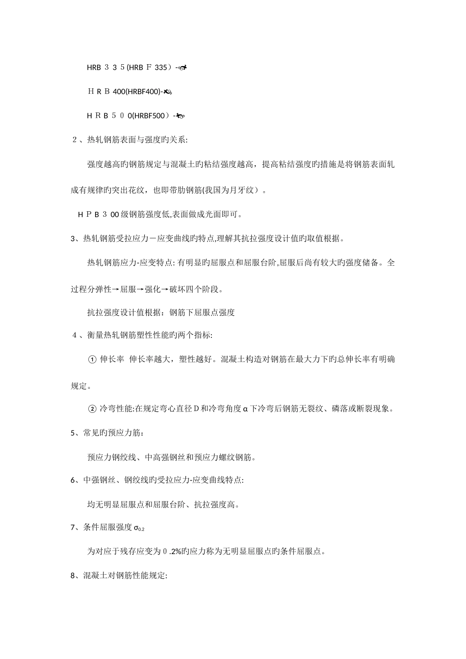 2025年混凝土结构设计原理知识点_第2页