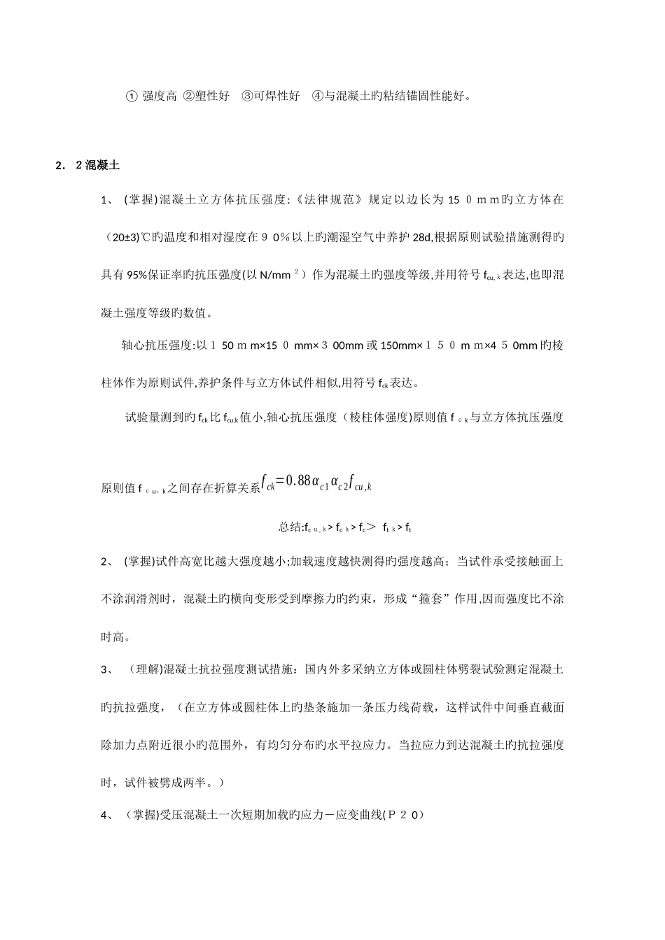 2025年混凝土结构设计原理知识点_第3页