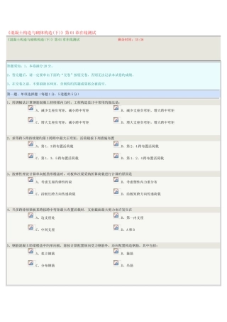2025年混凝土结构与砌体结构下在线测试