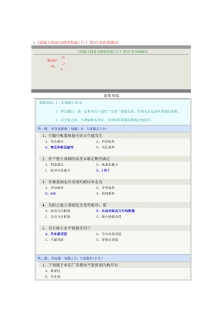 2025年混凝土结构与砌体结构在线测试