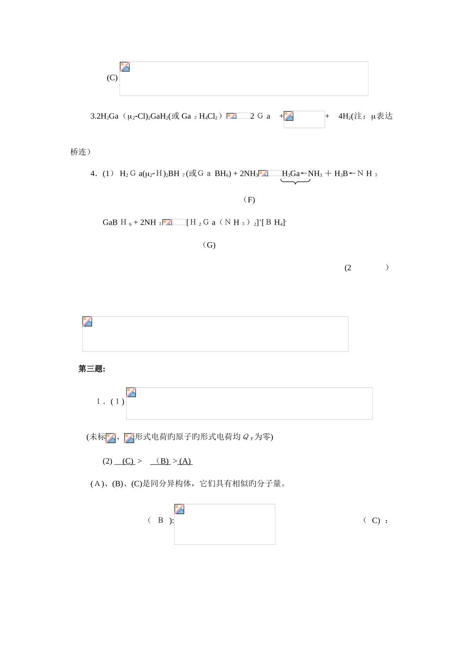 2025年清北学堂高中化学竞赛模拟试卷参考答案_第2页