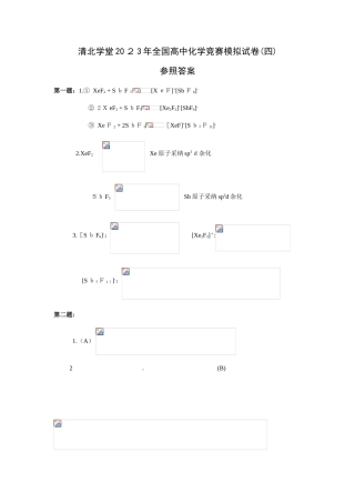 2025年清北学堂高中化学竞赛模拟试卷参考答案