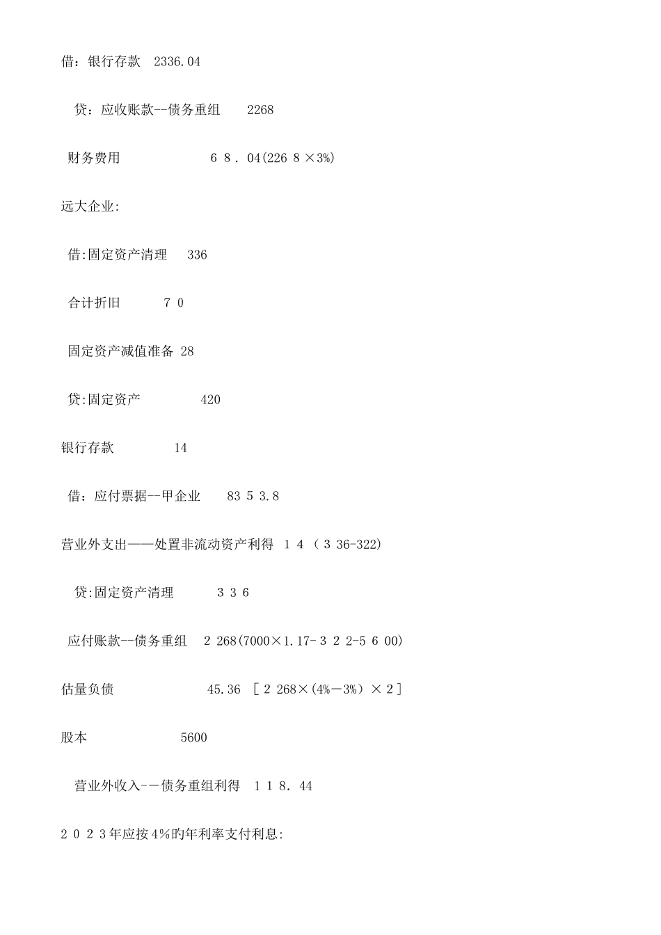 2025年混合债务重组的知识点总结_第3页