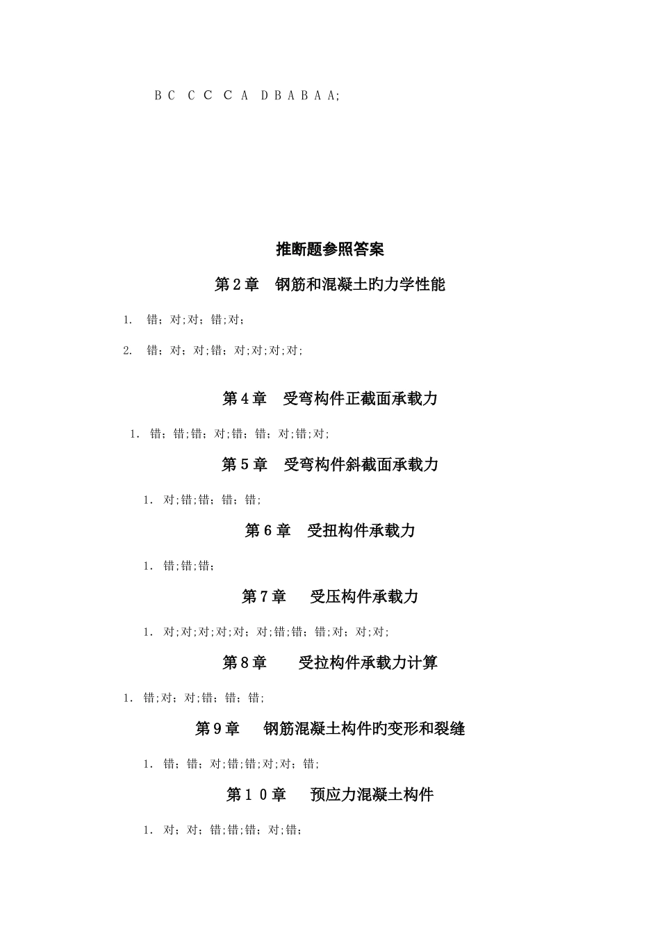 2025年混凝土结构原理与设计试题库答案_第2页