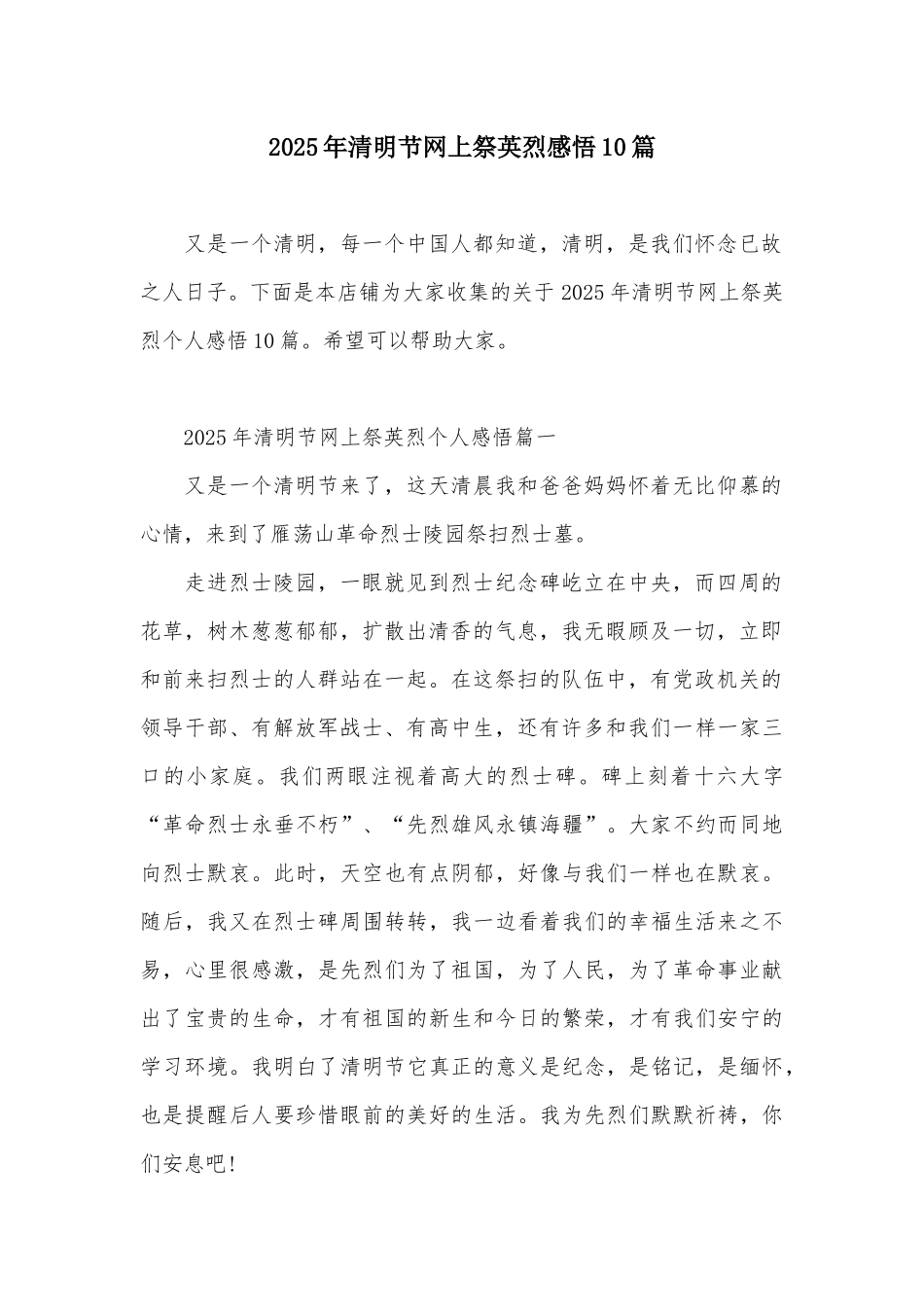 2025年清明节网上祭英烈感悟10篇_第2页