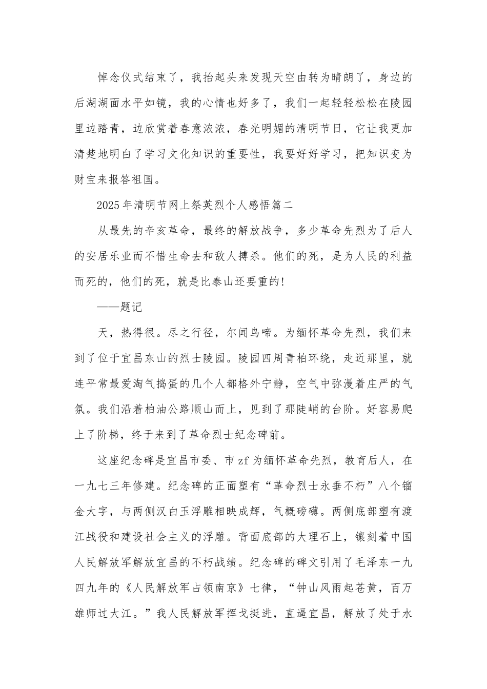 2025年清明节网上祭英烈感悟10篇_第3页