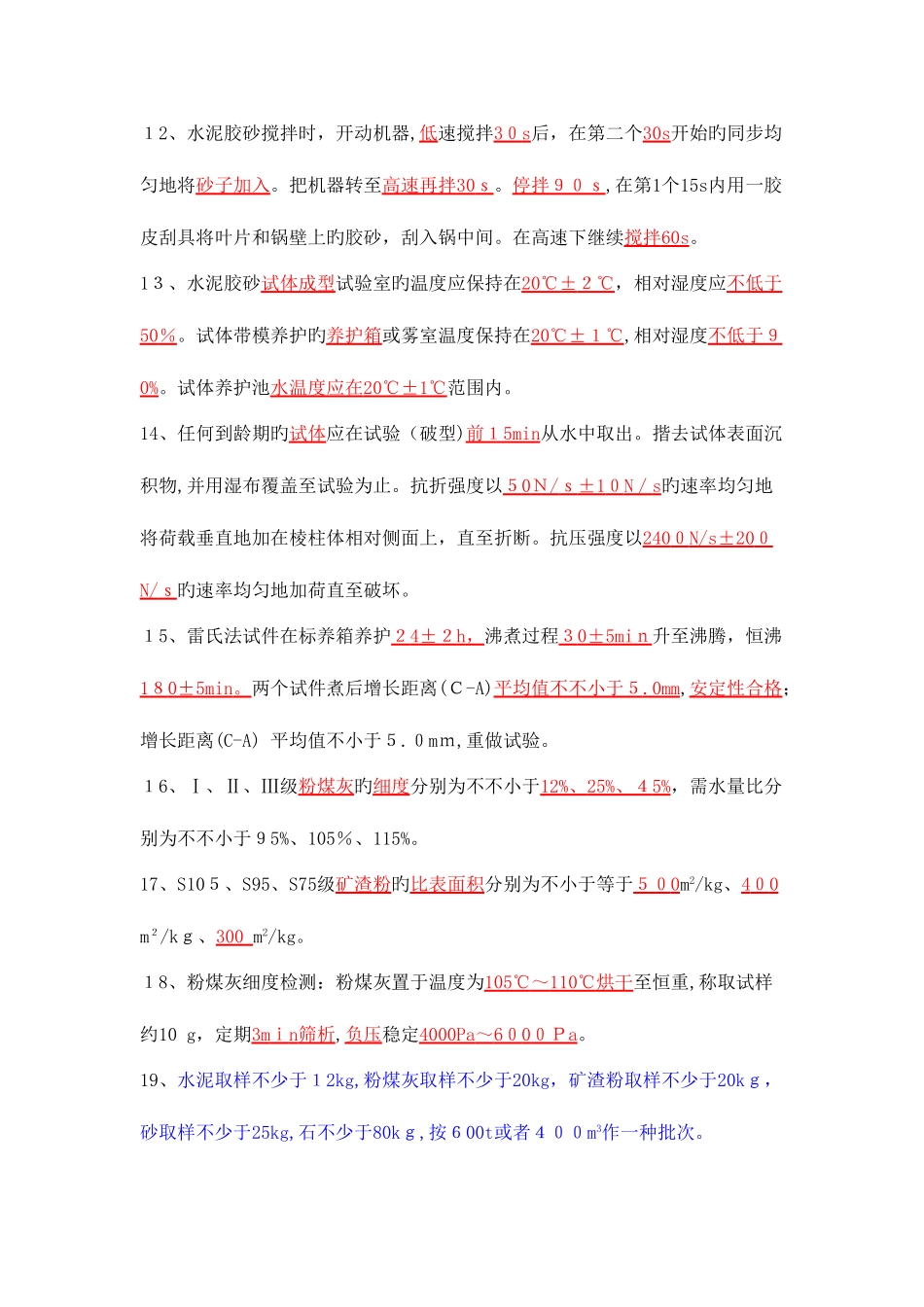 2025年混凝土试验员上岗证考题加下划线_第2页