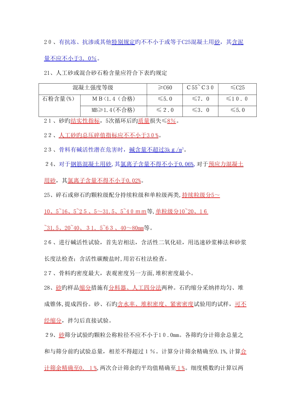 2025年混凝土试验员上岗证考题加下划线_第3页