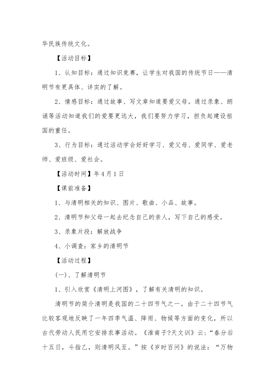 2025年清明节的活动策划书_第2页