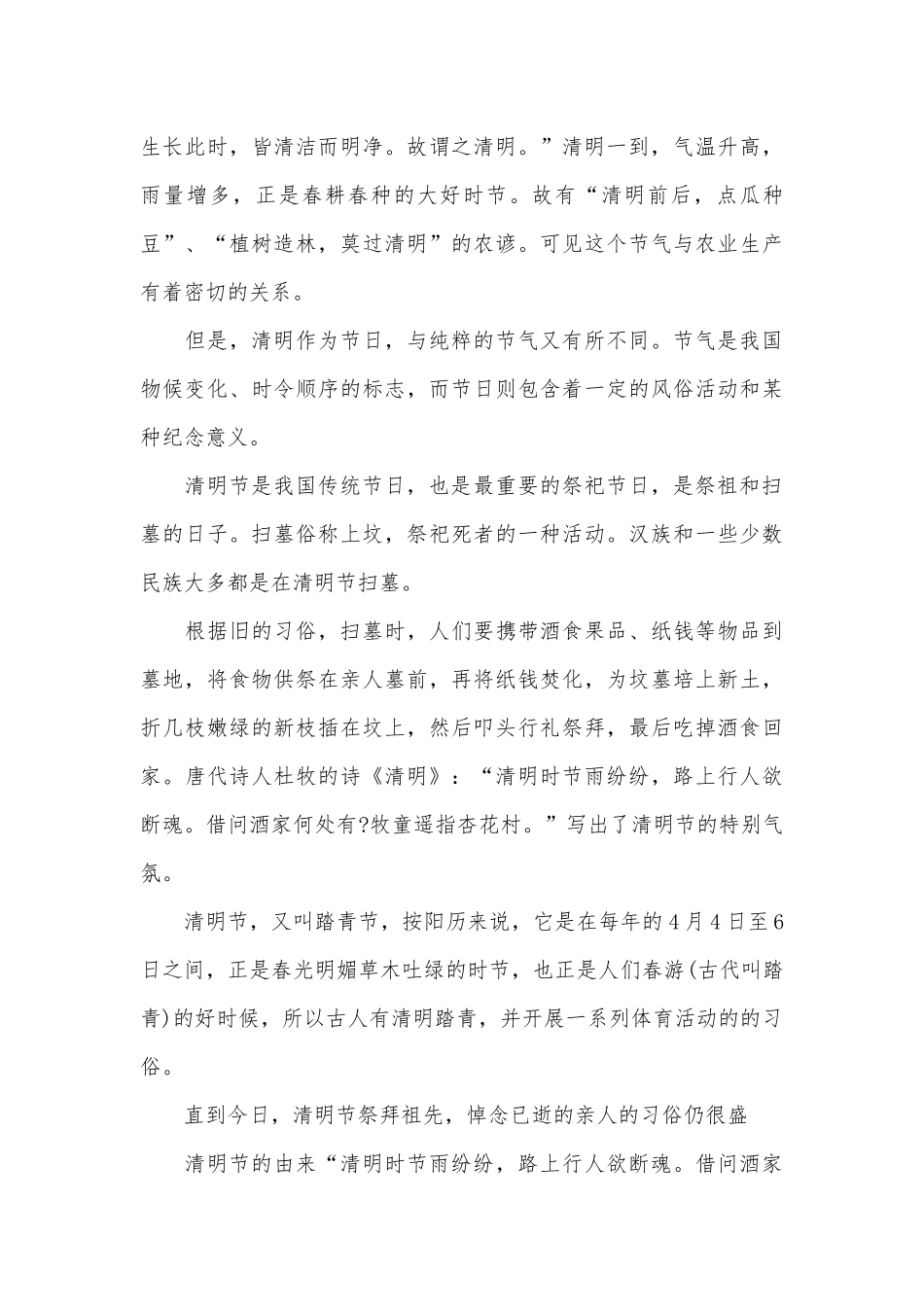 2025年清明节的活动策划书_第3页