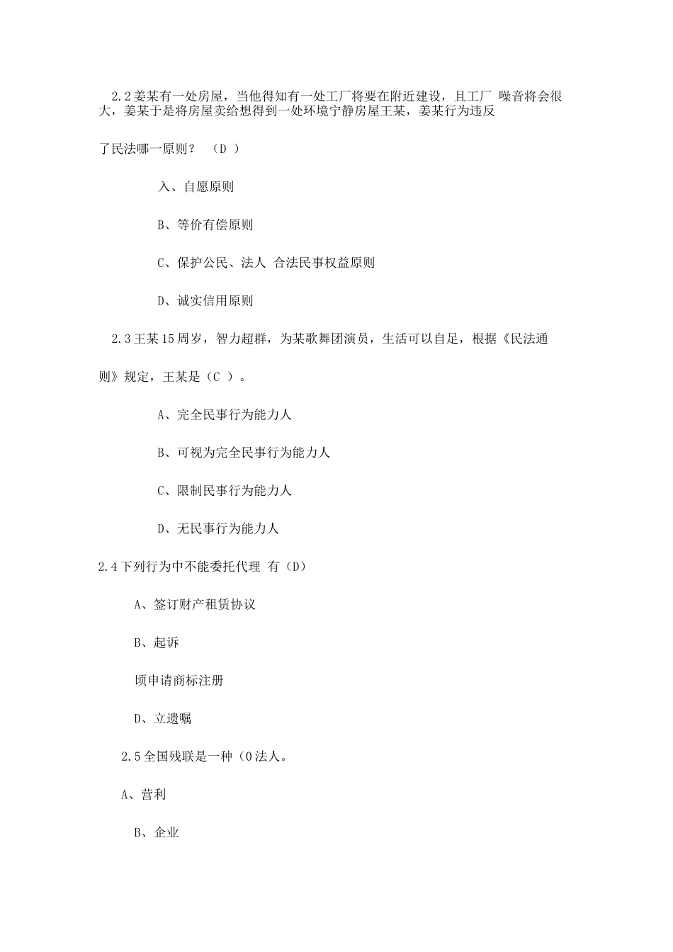 2025年渔业行政执法人员执法资格考试题库_第2页