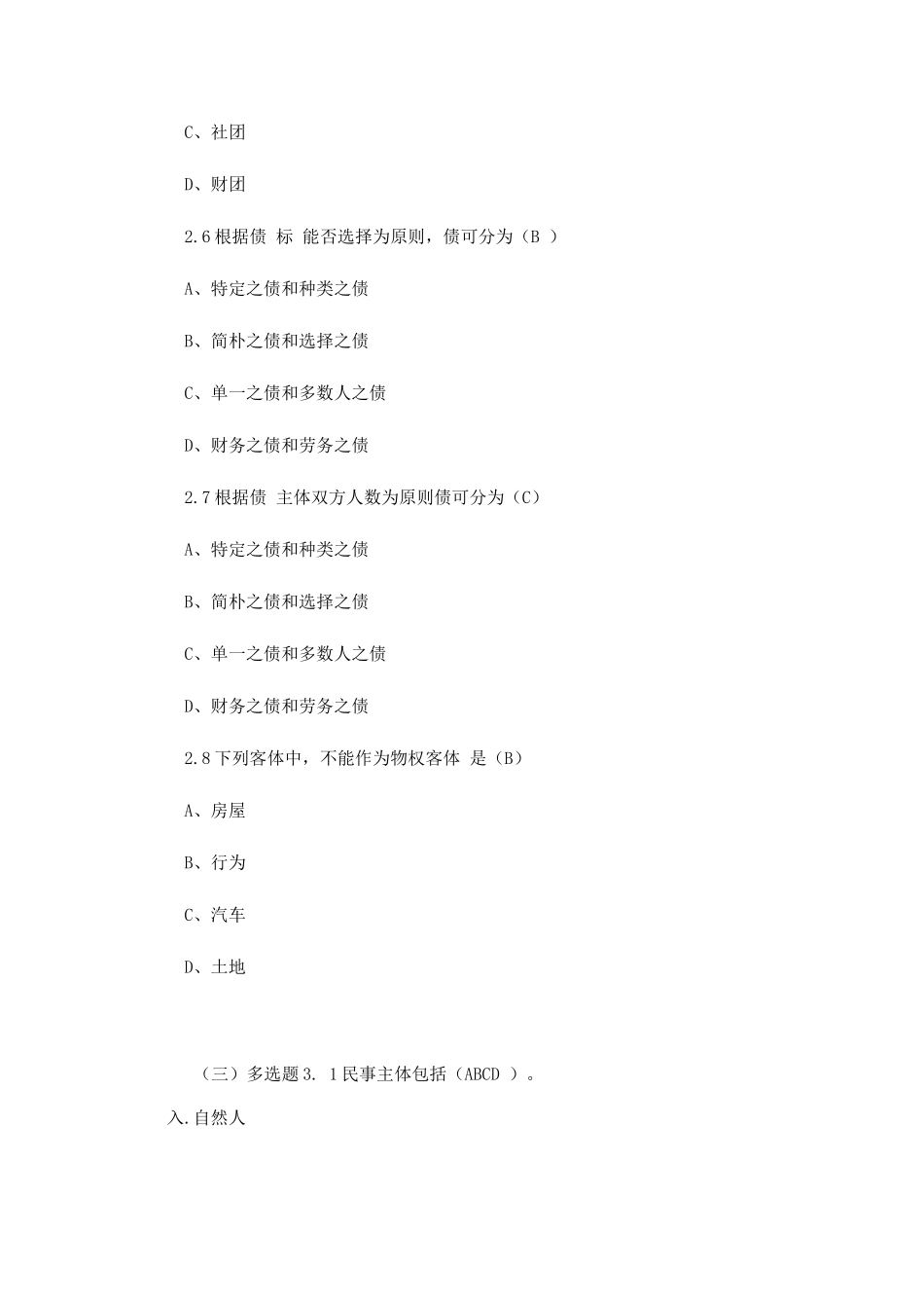 2025年渔业行政执法人员执法资格考试题库_第3页