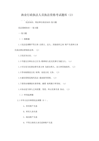 2025年渔业行政执法人员执法资格考试题库