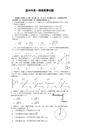 2025年温州市高一物理竞赛及参考答案