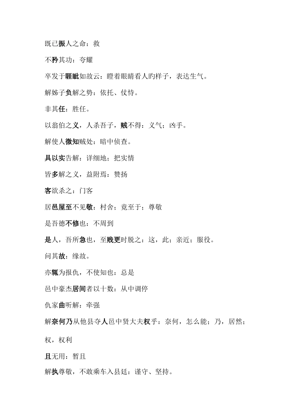 2025年游侠列传知识点总结_第3页