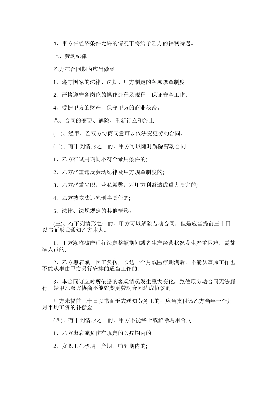 2025年清洁工劳动合同的范本_第2页