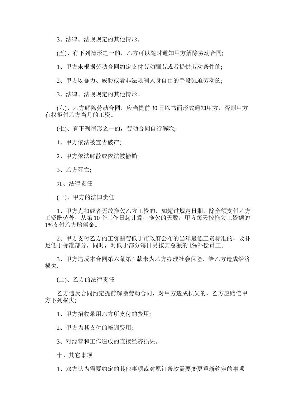 2025年清洁工劳动合同的范本_第3页
