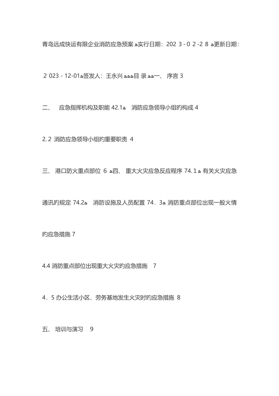 2025年港口消防应急预案_第1页