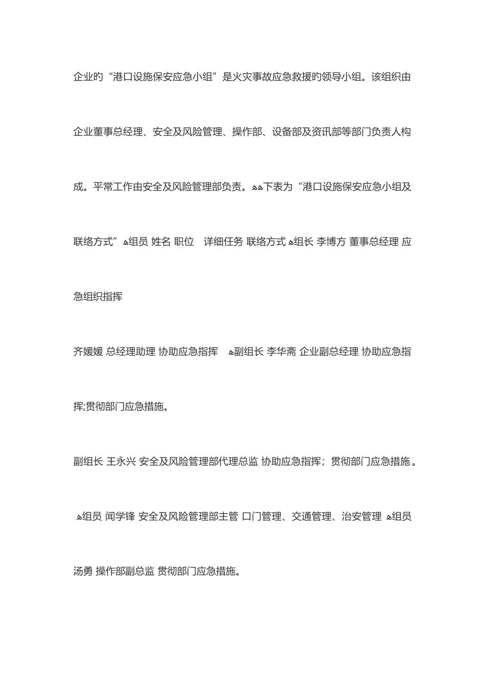 2025年港口消防应急预案_第3页
