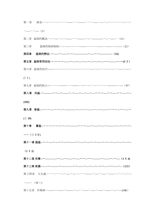 2025年温病学题库