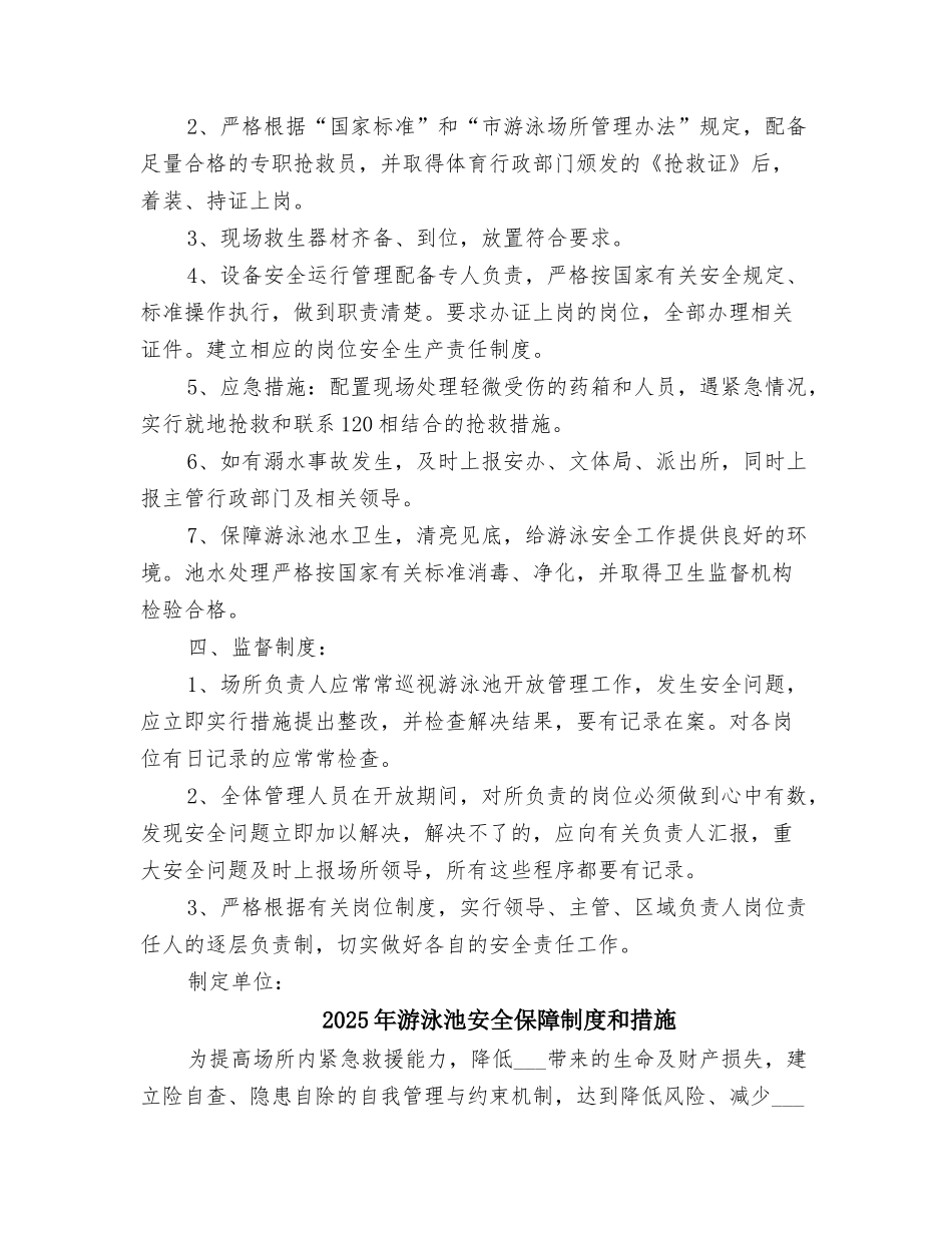 2025年游泳场所安全管理制度_第2页