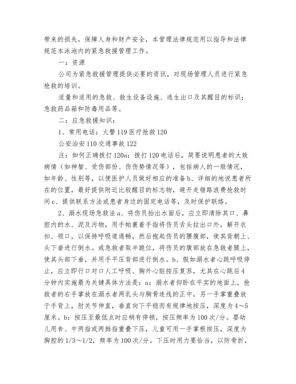 2025年游泳场所安全管理制度_第3页