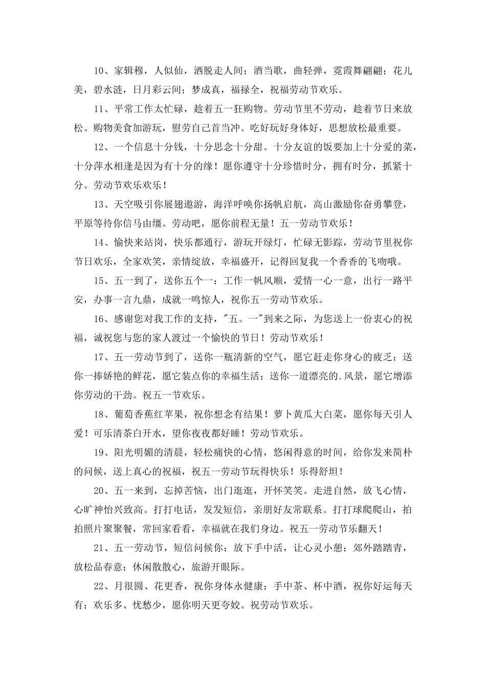 2025年温馨劳动节祝福语汇编44条_第2页