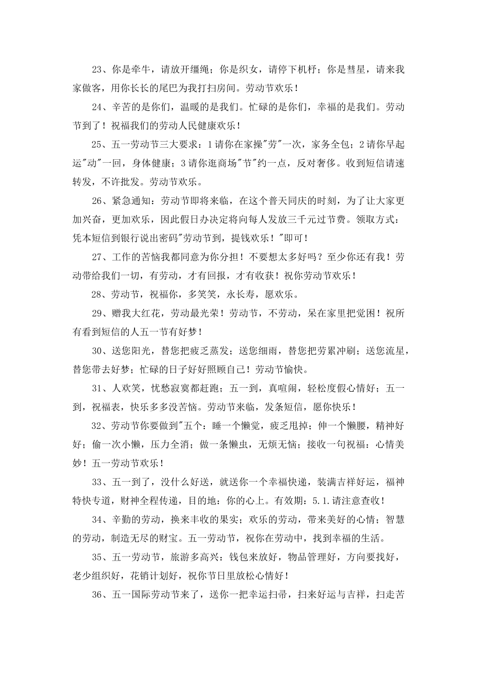 2025年温馨劳动节祝福语汇编44条_第3页