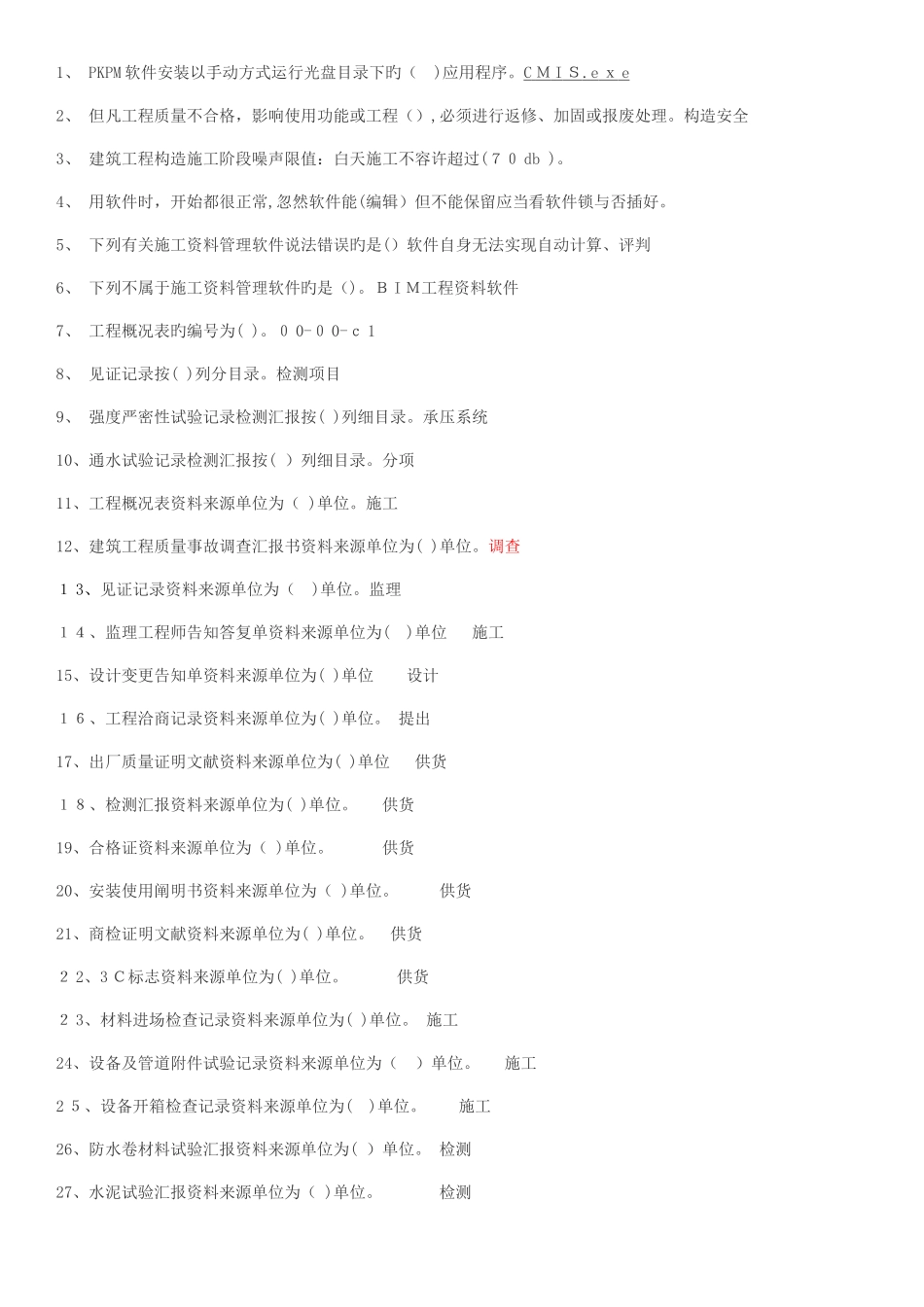 2025年湖北八大员培训资料员考试题库_第1页