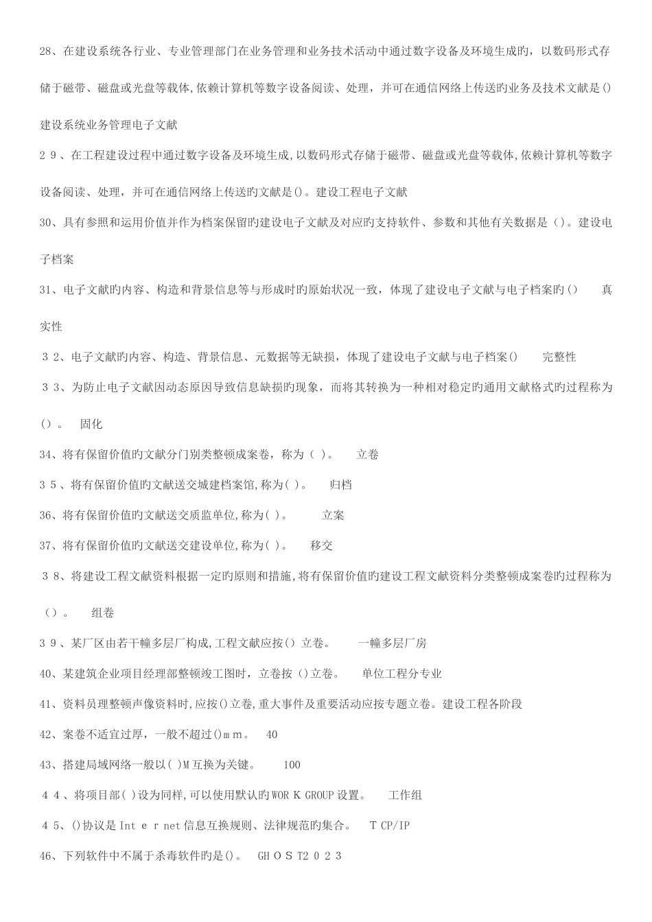 2025年湖北八大员培训资料员考试题库_第2页