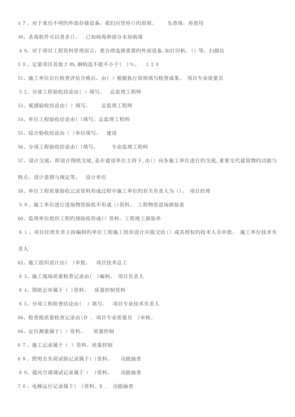 2025年湖北八大员培训资料员考试题库_第3页