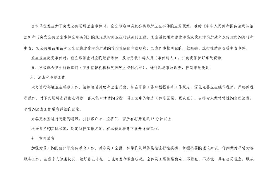 2025年游泳池突发公共卫生事件应急预案_第3页
