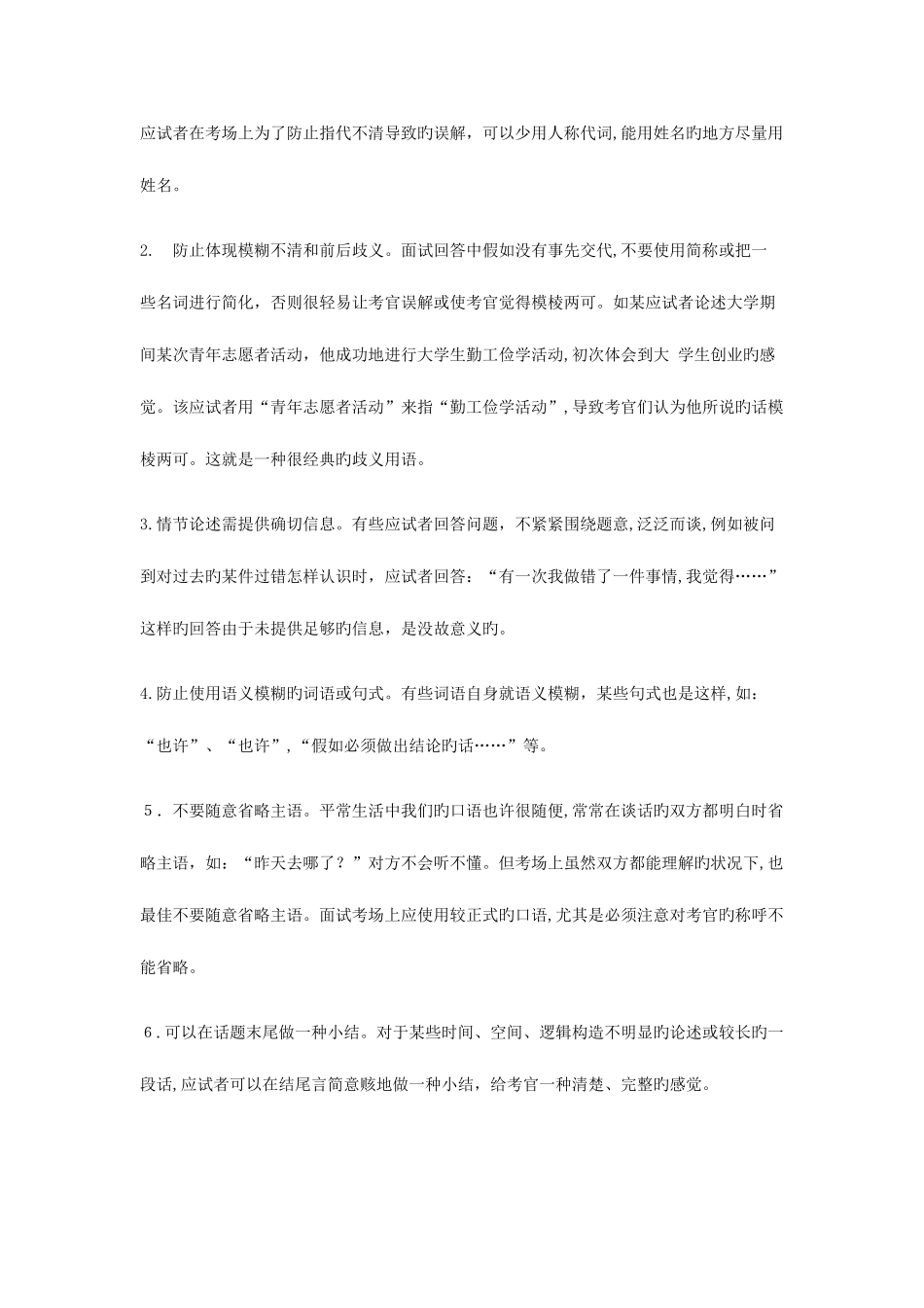 2025年湖北农村义务教师招聘面试实战技巧之语言沟通技巧_第2页