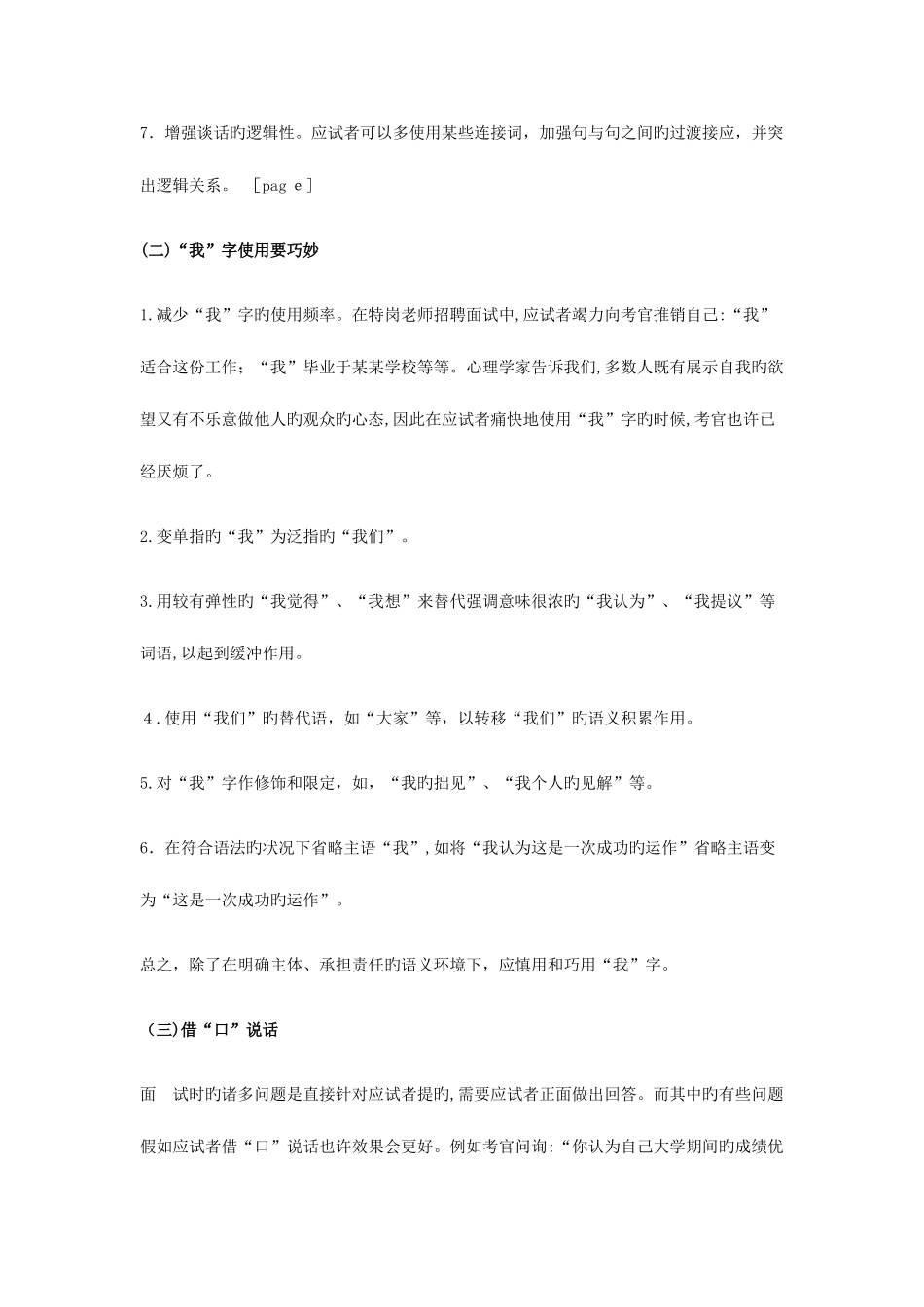 2025年湖北农村义务教师招聘面试实战技巧之语言沟通技巧_第3页