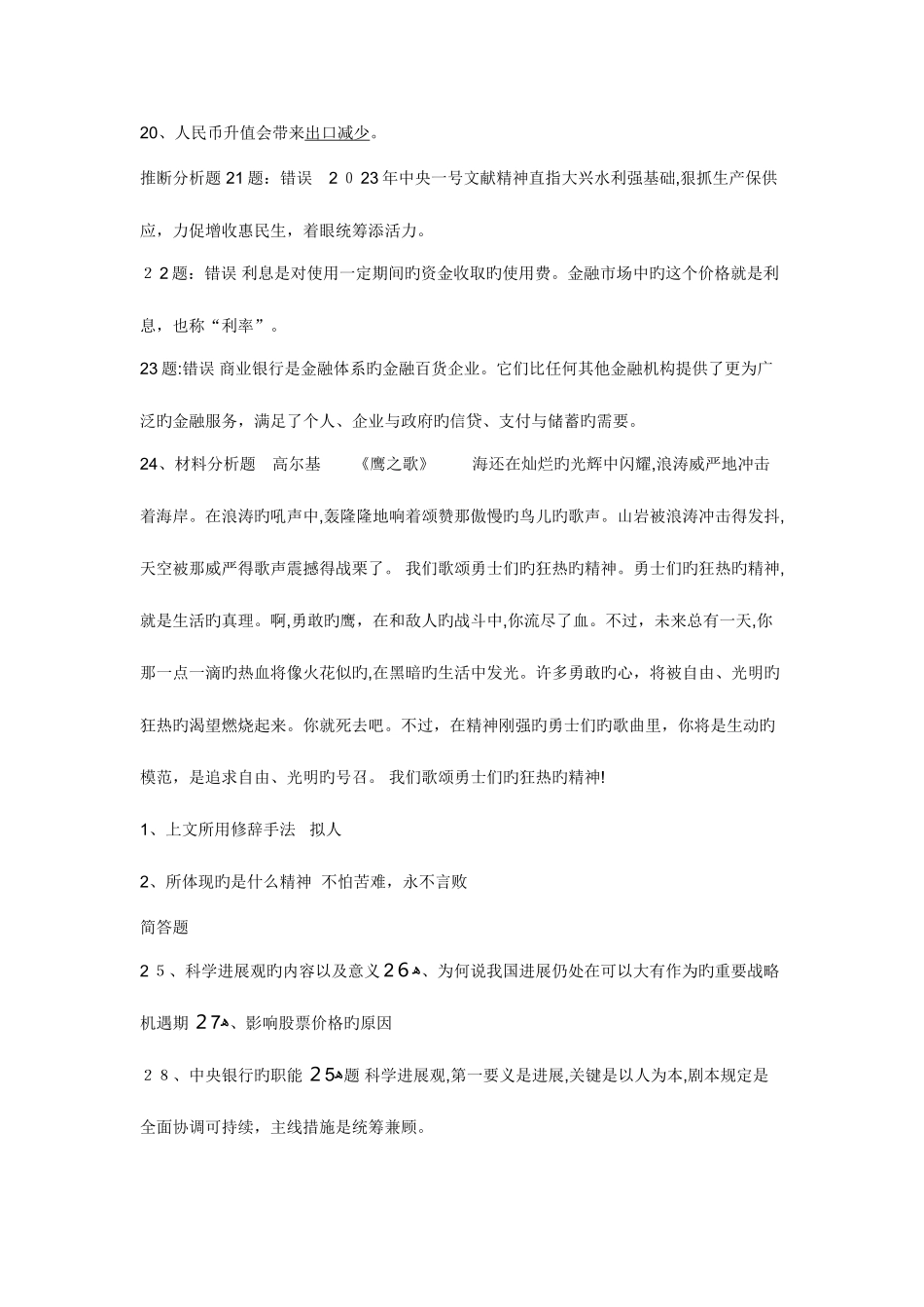 2025年湖北农村信用社招聘考试真题卷_第2页