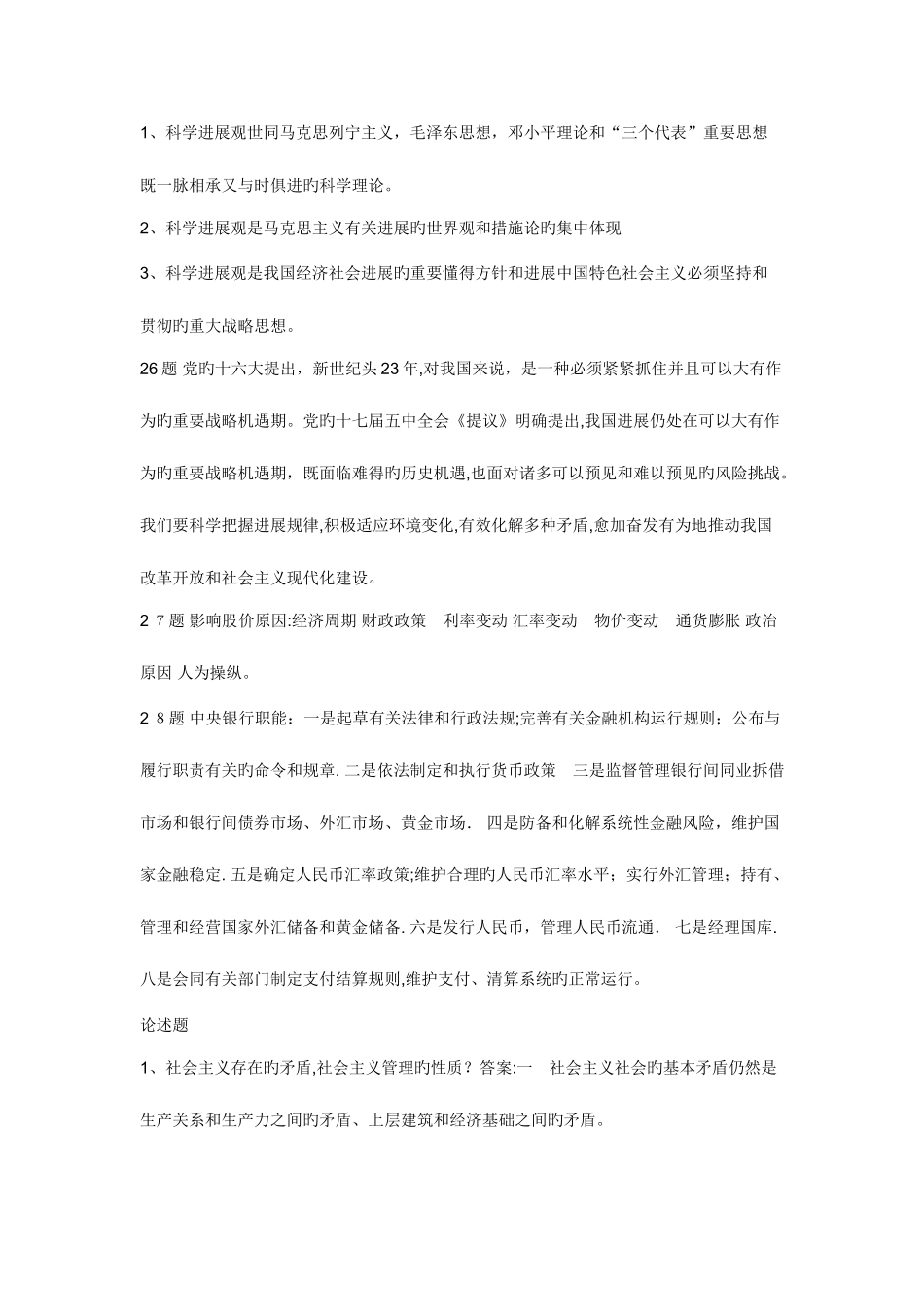 2025年湖北农村信用社招聘考试真题卷_第3页