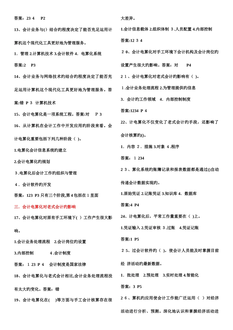 2025年湖北会计电算化理论部分题库_第2页