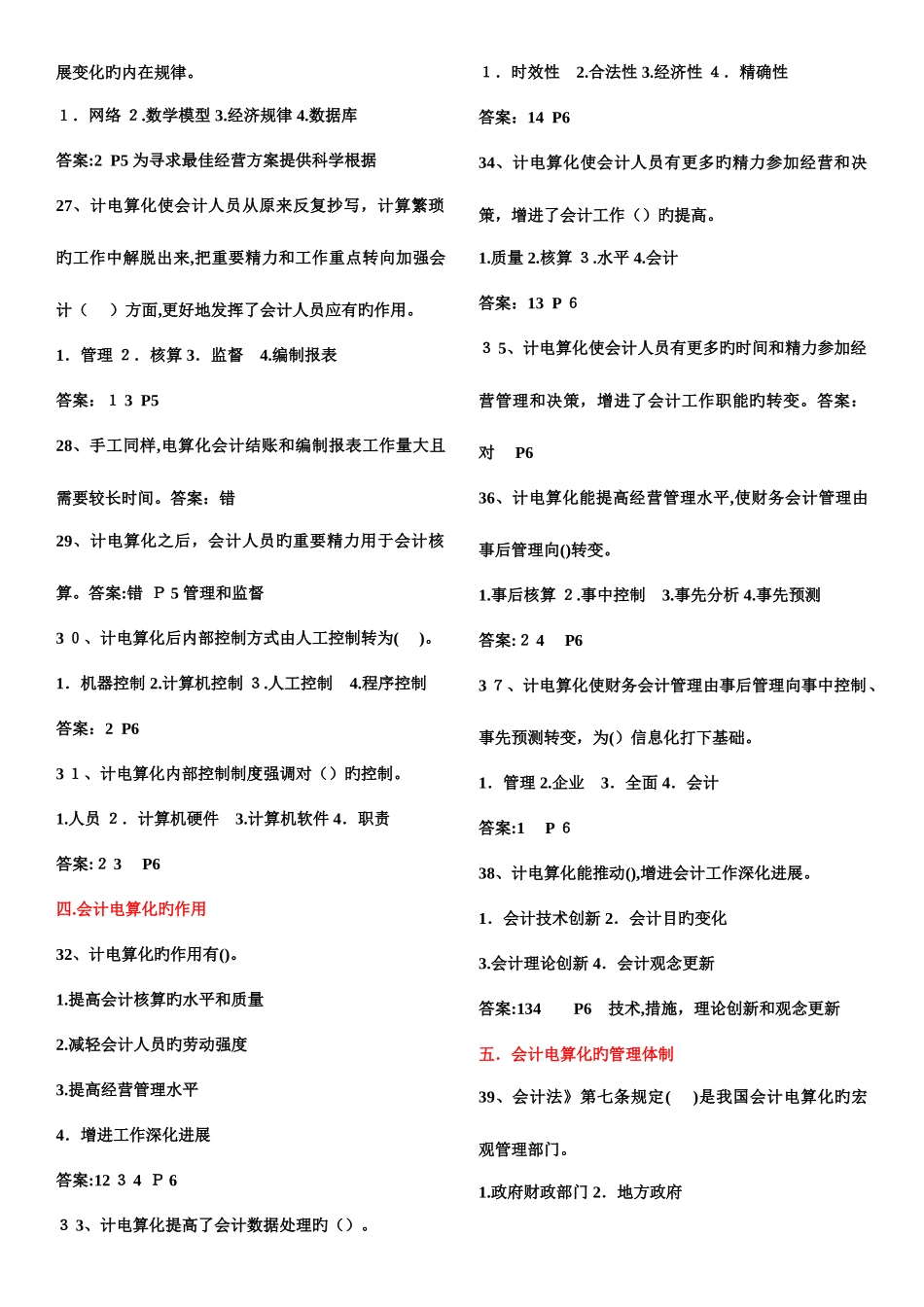 2025年湖北会计电算化理论部分题库_第3页