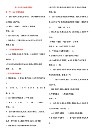 2025年湖北会计电算化理论部分题库