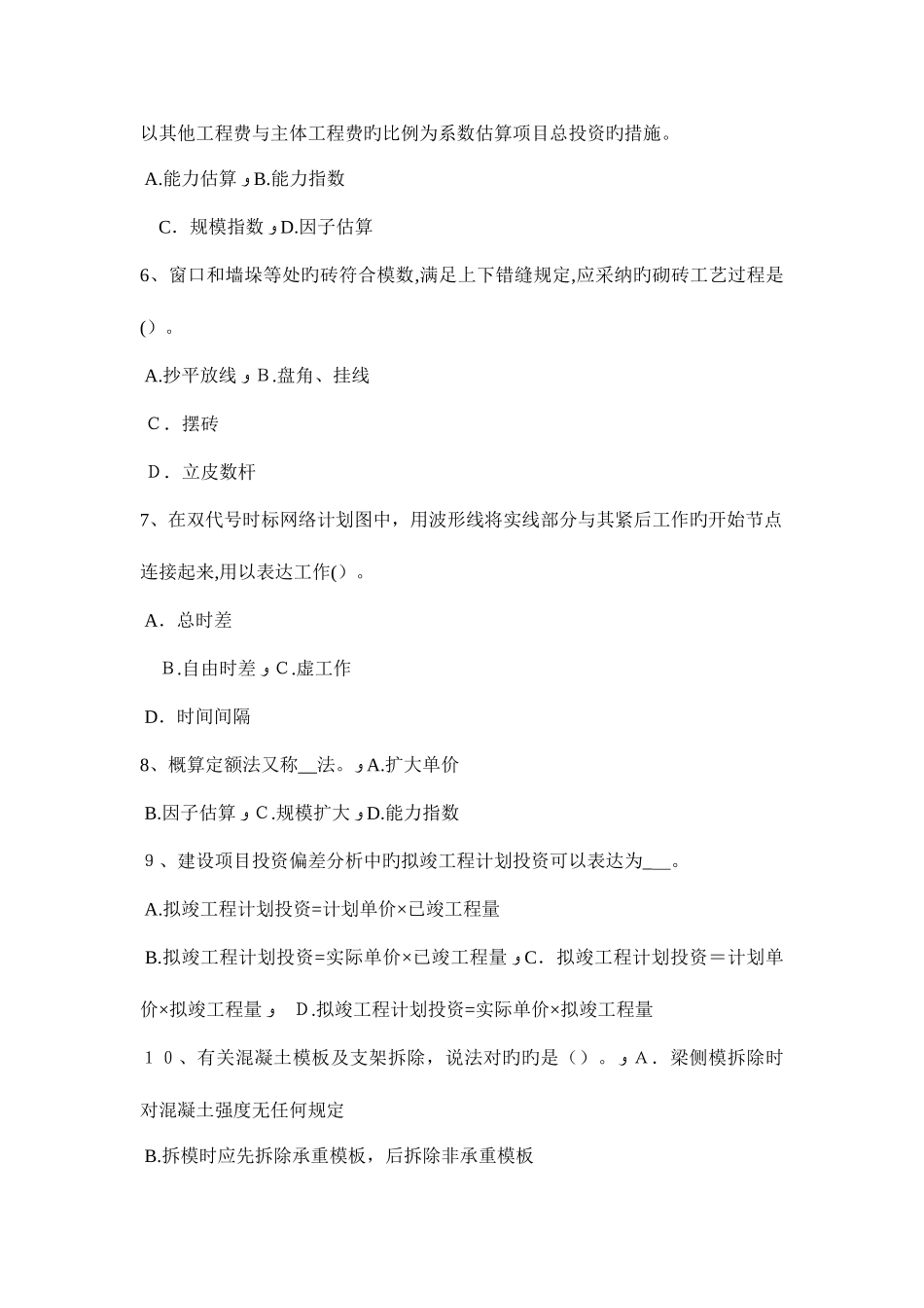 2025年湖北省下半年造价工程师工程计价竣工结算考试试题_第2页