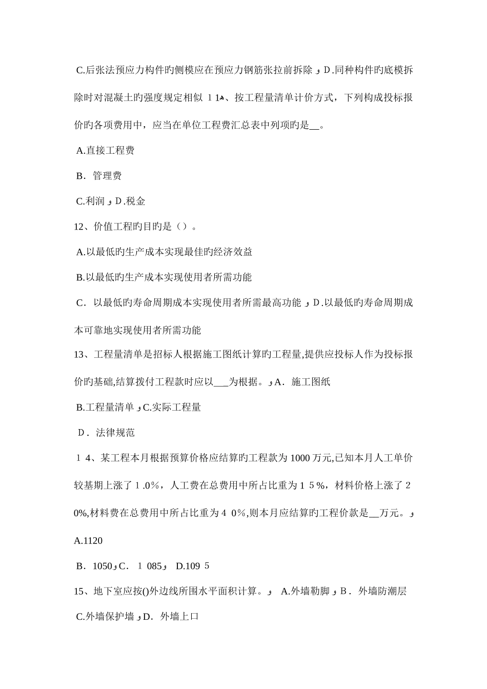 2025年湖北省下半年造价工程师工程计价竣工结算考试试题_第3页