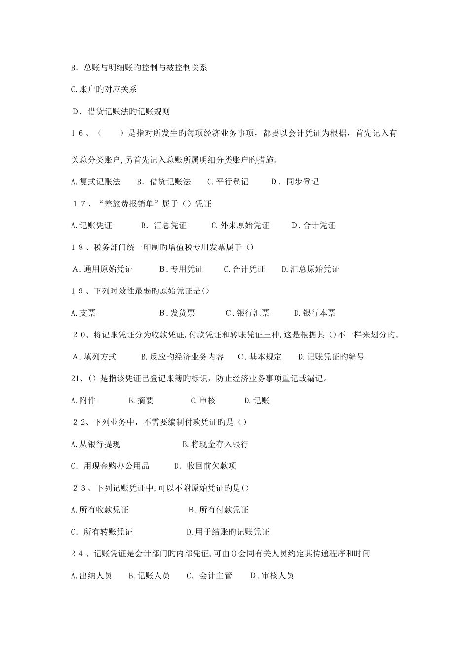 2025年湖北省下半年会计从业资格考试会计基础试题_第3页